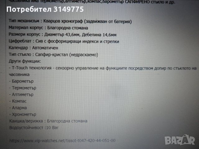 Часовник Тисо тъч, снимка 12 - Мъжки - 33788591