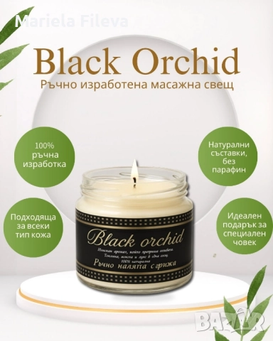 Парфюмни Масажни Свещи!, снимка 6 - Козметика за тяло - 52463345