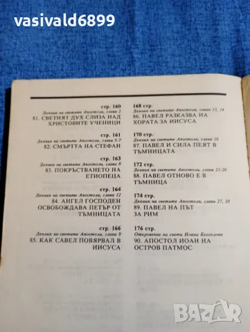 "Библия за деца", снимка 7 - Специализирана литература - 47687750