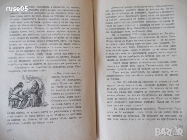 Книга "ПѪТУВАНИЯТА НА ГЪЛИВЕРА - ДЖОНАТАНЪ СВИФТЪ"-232 стр., снимка 8 - Детски книжки - 40980679