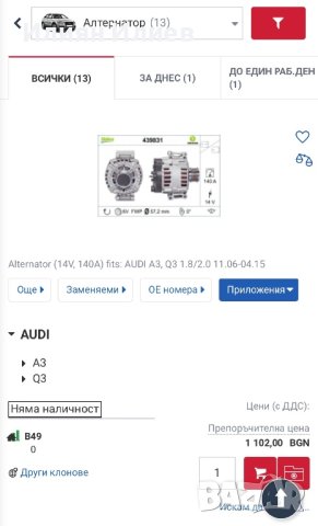 Алтернатор ауди Q3 140А 12V, снимка 4 - Части - 41617905