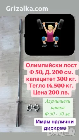 Олимпийски лост и трап бар, снимка 1