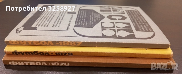 Книги, футбол, годишни справочници. Футбол 78,Футбол 79,Футбол 87., снимка 3 - Енциклопедии, справочници - 53661793