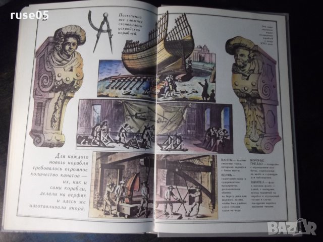 Книга "Сквозь Ярость Бурь - Леонид Репин" - 318 стр., снимка 6 - Детски книжки - 35695767