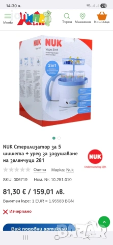 стерилизатор за шишета нук , снимка 4 - Стерилизатори - 53368942