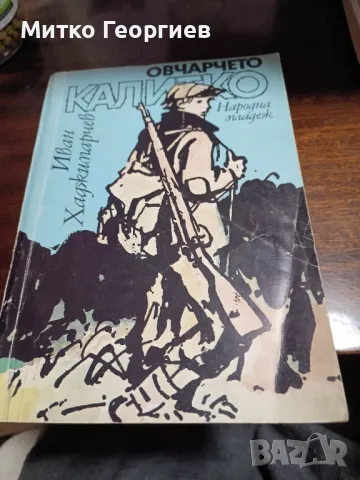 стари книги за четене , снимка 1