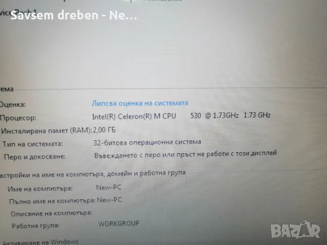 Бюджетен лаптоп  HP-Compaq 6720s	след профилактика и с прясно инсталиран Уиндос , снимка 8 - Лаптопи за работа - 45343892