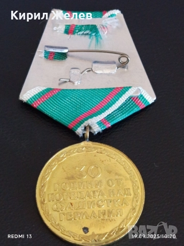 Стар медал от соца 30г. От ПОБЕДАТА НАД ФАШИСТКА ГЕРМАНИЯ за КОЛЕКЦИЯ 51306, снимка 10 - Антикварни и старинни предмети - 51765387