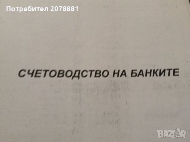 Учебници по икономика , снимка 8 - Специализирана литература - 42483238