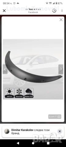 Раздувки-уширители за калници универсални, снимка 2 - Аксесоари и консумативи - 52627482