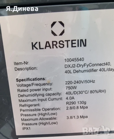 Влагоуловител Klarstein 40L, снимка 5 - Влагоабсорбатори и влагоуловители - 53591551