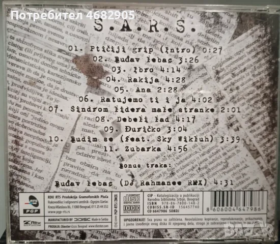 Galija the Best of - Najveci Hitovi / S.A.R.S., снимка 4 - CD дискове - 55734752