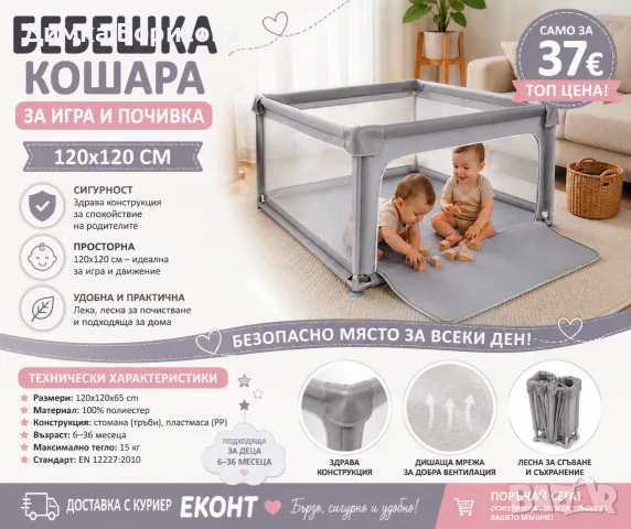 👶🩶 БЕБЕШКА КОШАРА ЗА ИГРА И ПОЧИВКА – 120×120 СМ 🩶👶