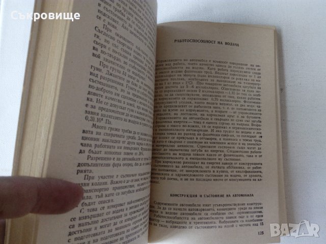 второ издание Практически наръчник на автомобилиста издателство Техника, снимка 3 - Специализирана литература - 41498321