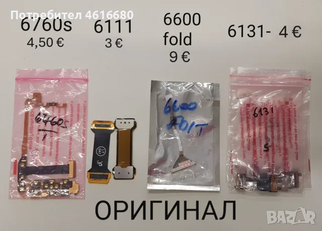 ОРИГИНАЛНИ лентови кабели за Nokia N86,C6,6280,N80,6085,5310,X6,2220,7230,5300,E66,N81,C6,N97,C7,707, снимка 5 - Резервни части за телефони - 56233803