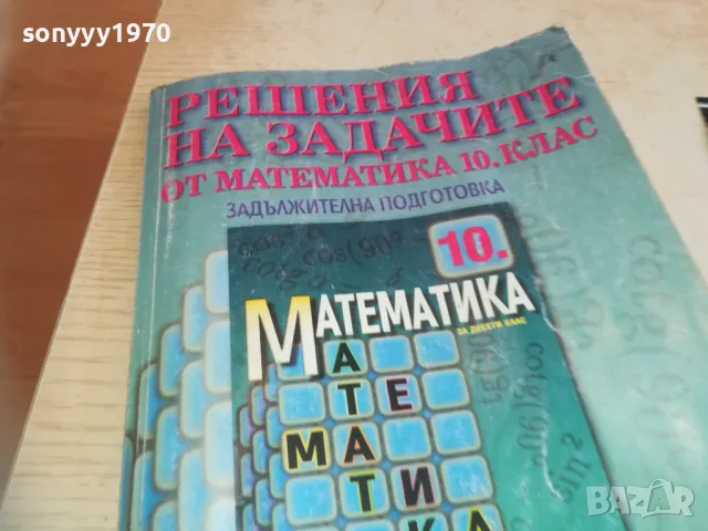 МАТЕМАТИКА 0710241753, снимка 4 - Други - 47497658