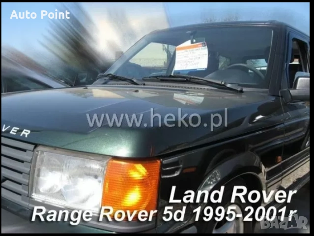 Ветробрани за LAND ROVER RANGE ROVER (1994-2002) 4бр. предни и задни Неко
