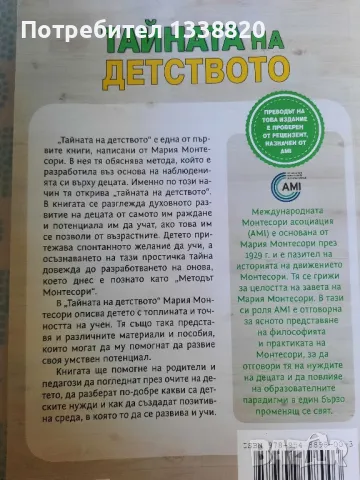 Книги Монтесори, снимка 9 - Художествена литература - 47917594