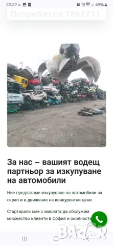 Изкупува коли за скрап , снимка 3 - Изкупуване на коли за скрап - 47292310