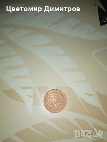 Продавам монета от 2 стотинки 