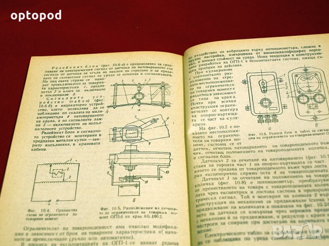 Кула-крановете в строителството. Техника-1980г., снимка 7 - Специализирана литература - 34405743