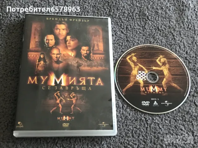 '' Мумията се завръща '' DVD, снимка 4 - DVD филми - 49546492