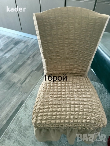 КАЛЪФИ ЗА СТОЛ ЕДИНИЧНИ БРОЙКИ ОСТАНАЛИ, снимка 5 - Платове и дамаски - 53605326