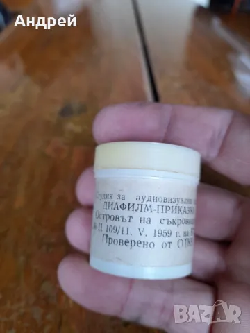 Диафилм приказка,филмче Островът на Съкровищата, снимка 2 - Други - 48292900