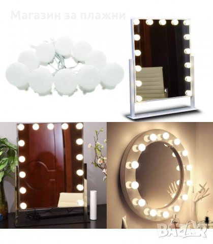 САМОЗАЛЕПВАЩИ СЕ LED ЛАМПИ ЗА ТОАЛЕТКА - код 2467, снимка 4 - Други - 34201943