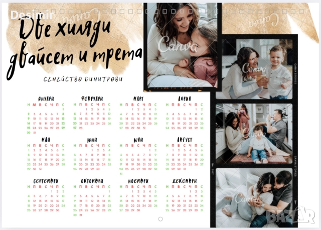 Персонализирани календари – подарък, който радва цяла година!, снимка 2 - Декорация за дома - 52690740