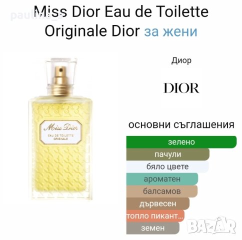 Дамски парфюм miss Dior l'original / 100ml EDT , снимка 5 - Дамски парфюми - 44489215