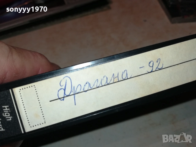 DRAGANA-VHS VIDEO TAPE 1610251854, снимка 16 - Други музикални жанрове - 52078744