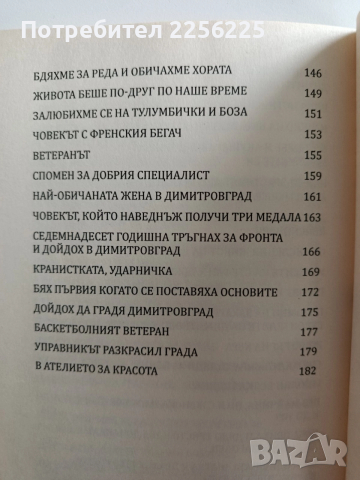 Те полагаха основите, снимка 5 - Художествена литература - 52865786