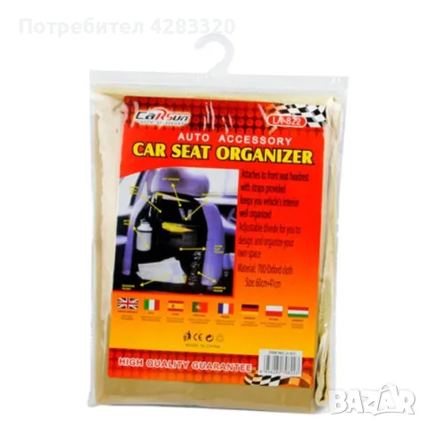 Органайзер за седалка , снимка 7 - Други стоки за дома - 49136761
