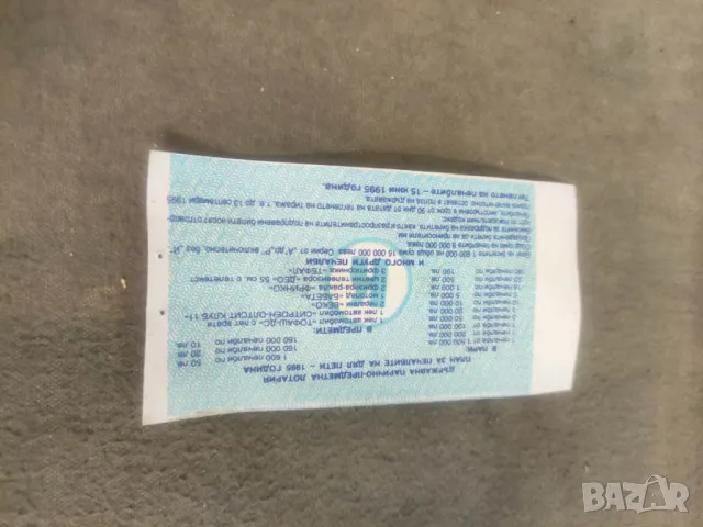Билет държавна лотария НРБ, снимка 4 - Нумизматика и бонистика - 48494746