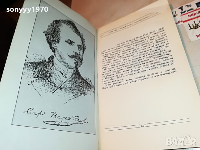 МАЙН РИД ОСТРОВ БОРНЕО-КНИГА 2401231911, снимка 7 - Други - 39422146
