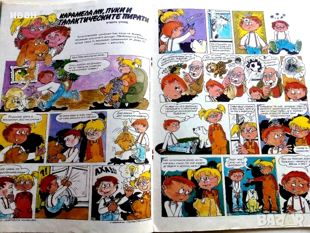 Списание / комикс "Дъга" № 15 - 1984г., снимка 3 - Списания и комикси - 53736884