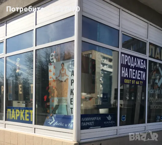 Пелети в Габрово - в наличност - купувате веднага !, снимка 2 - Пелети - 25086084