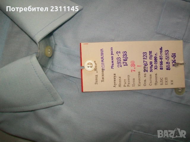 Мъжки ризи от соца., снимка 2 - Антикварни и старинни предмети - 53505942