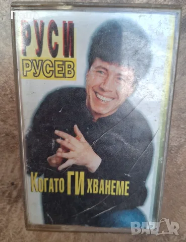 РУСИ РУСЕВ-КОГАТО ГИ ХВАНЕМЕ-ОРИГИНАЛНА КАСЕТА, снимка 2 - Аудио касети - 56336119