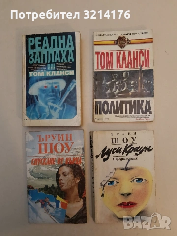 Луси Краун - Ъруин Шоу