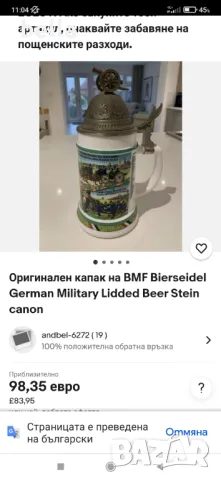 Стара немска халба BMFN W.Germany в горният край с оръдие което е латерна, снимка 7 - Антикварни и старинни предмети - 50065060