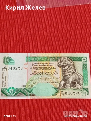Банкнота ШРИ ЛАНКА много красива перфектно състояние непрегъвана за КОЛЕКЦИЯ ДЕКОРАЦИЯ 54132