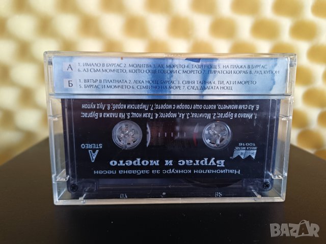 Бургас и морето, снимка 2 - Аудио касети - 41616362