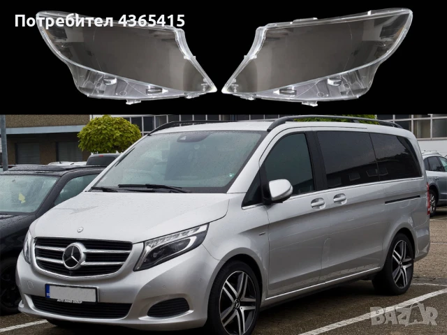 Стъкла за фарове на Mercedes Vito W447 (2014-2019), снимка 5 - Аксесоари и консумативи - 50951140