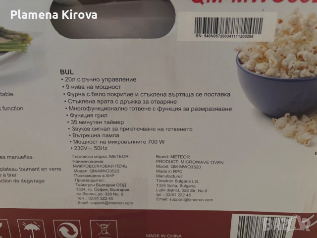 Микровълнова фурна METEOR | С грил, снимка 7 - Микровълнови - 52840758