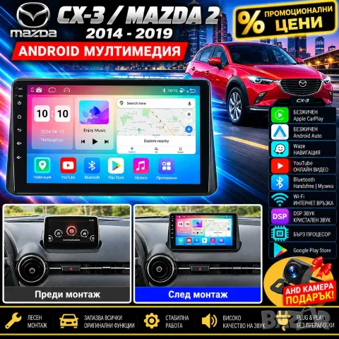 Мултимедия за Mazda CX-3, Mazda 2, Навигация, Carplay, Android Auto, Waze, Мазда CX3, 2014-2019 