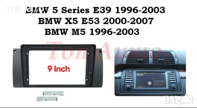 Адаптерна Рамка за 9" инча Мултимедия BMW БМВ Е39 X5 E38 E53 Андроид Android 2 дин 2 din