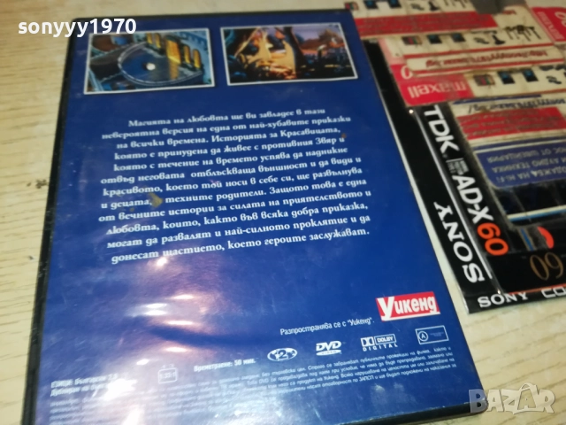 КРАСАВИЦАТА И ЗВЯРА ДВД 2009250331, снимка 10 - DVD филми - 51774516