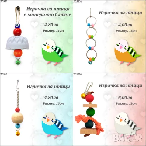 Аксесоари и храни за птици, папагали, канарчета. Гащи за клетка, играчки, поилка, кацало, люлка. , снимка 16 - За птици - 33662145